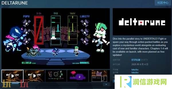 奇幻RPG游戏《DELTARUNE》现已正式发售
