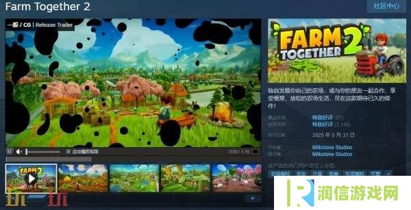 农场模拟游戏《Farm Together 2》现已正式发售