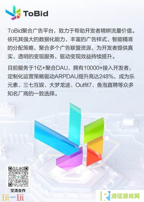 ToBid确认参展2025 ChinaJoy BTOB展馆，锁定B701展位！
