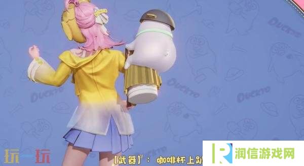 王者荣耀×小刘鸭联动上线！联动皮肤【姬小满-小满鸭】爆料！