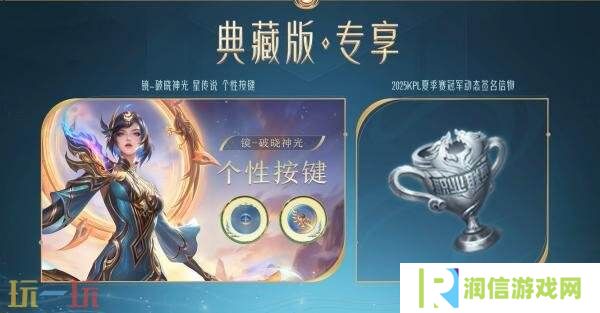 王者荣耀镜FMVP星传说皮肤爆料！【镜-破晓神光】抢先体验！