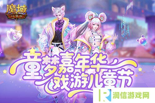 蛇年兽终于返场！魔域口袋版童梦嘉年华