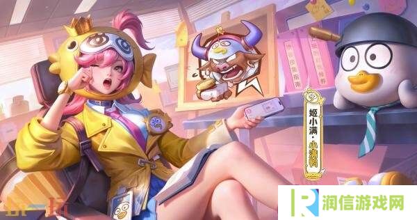 王者荣耀×小刘鸭联动上线！联动皮肤【姬小满-小满鸭】爆料！