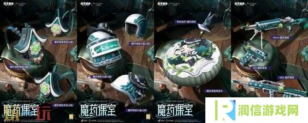 和平精英×古典玩偶Classical Puppets联动开启！「魔药课室」上线！