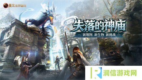 《黑光生存进化》现已推出“失落的神庙”版本，在线人数创下公测以来第二高峰