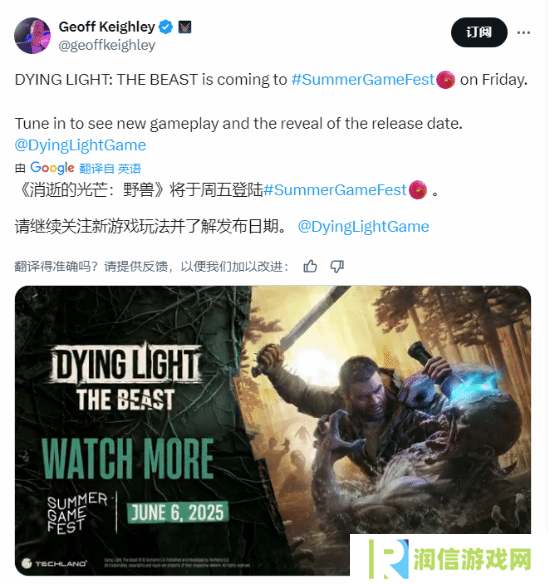 系列新作《消逝的光芒：困兽》将亮相夏日游戏节！