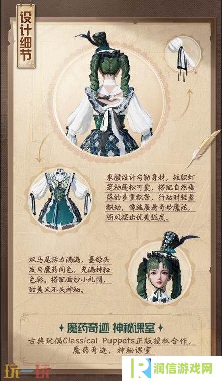 和平精英×古典玩偶Classical Puppets联动开启！「魔药课室」上线！