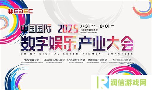 2025 ChinaJoy同期会议听课证限时开售，双重优惠重磅开启！
