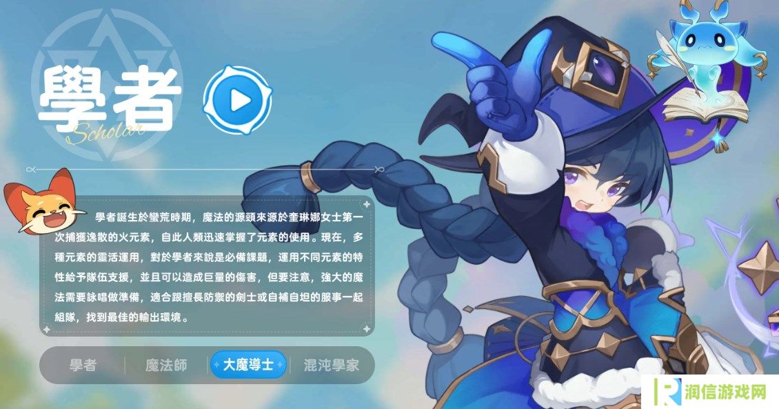 学者