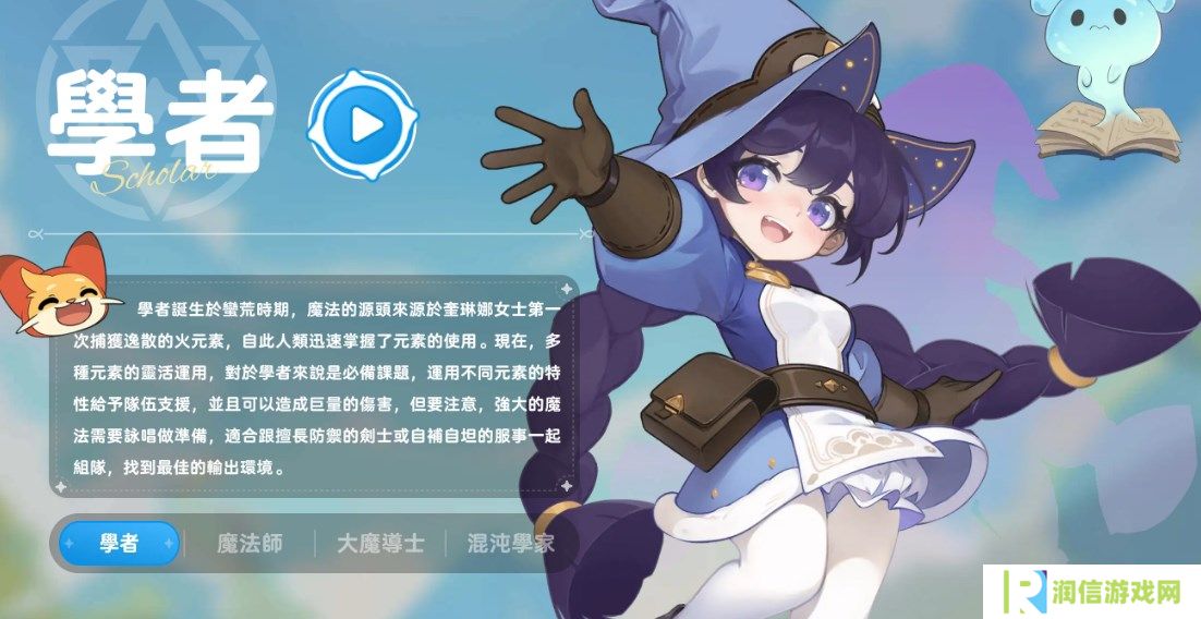 学者