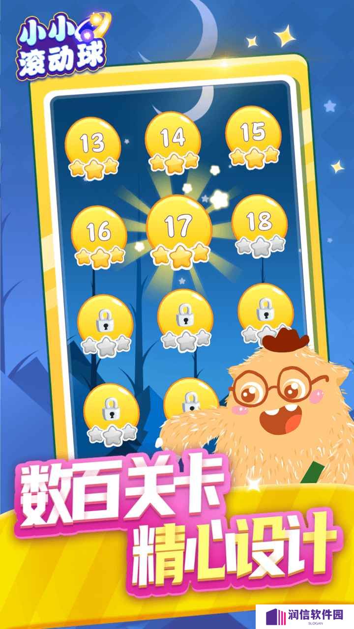 小小滚动球