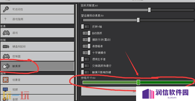 我的世界怎么更改按键大小 调整按键尺寸方法分享
