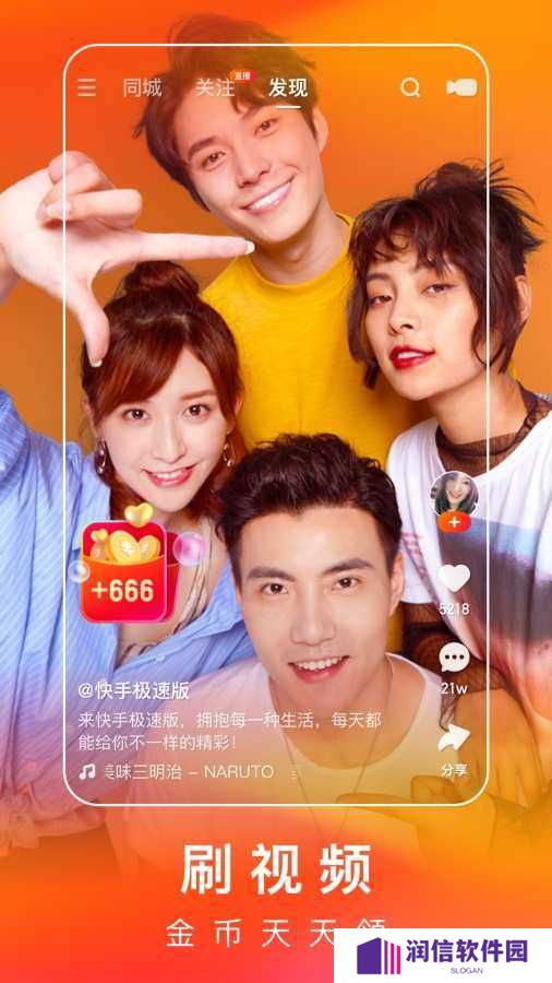 快手极速版2020旧版官方下载