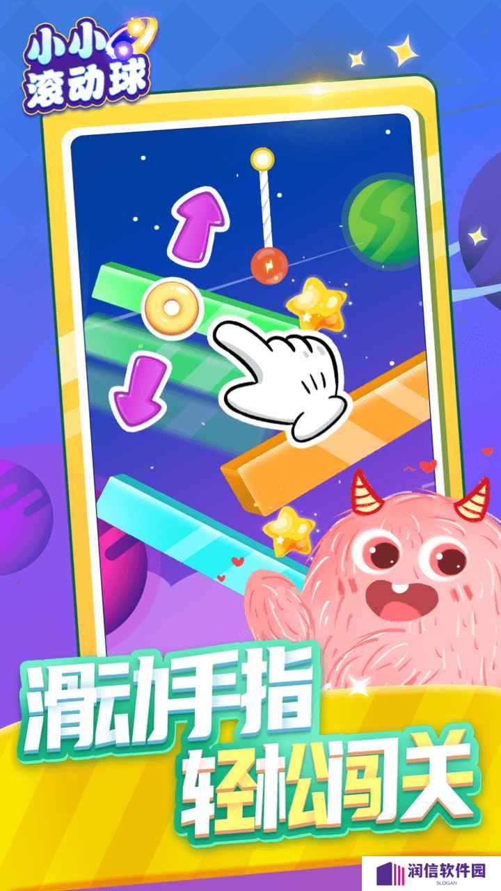 小小滚动球