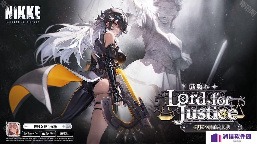 《胜利女神：妮姬》全新剧情活动「LORD,FOR JUSTICE」将于 5 月 29 日推出