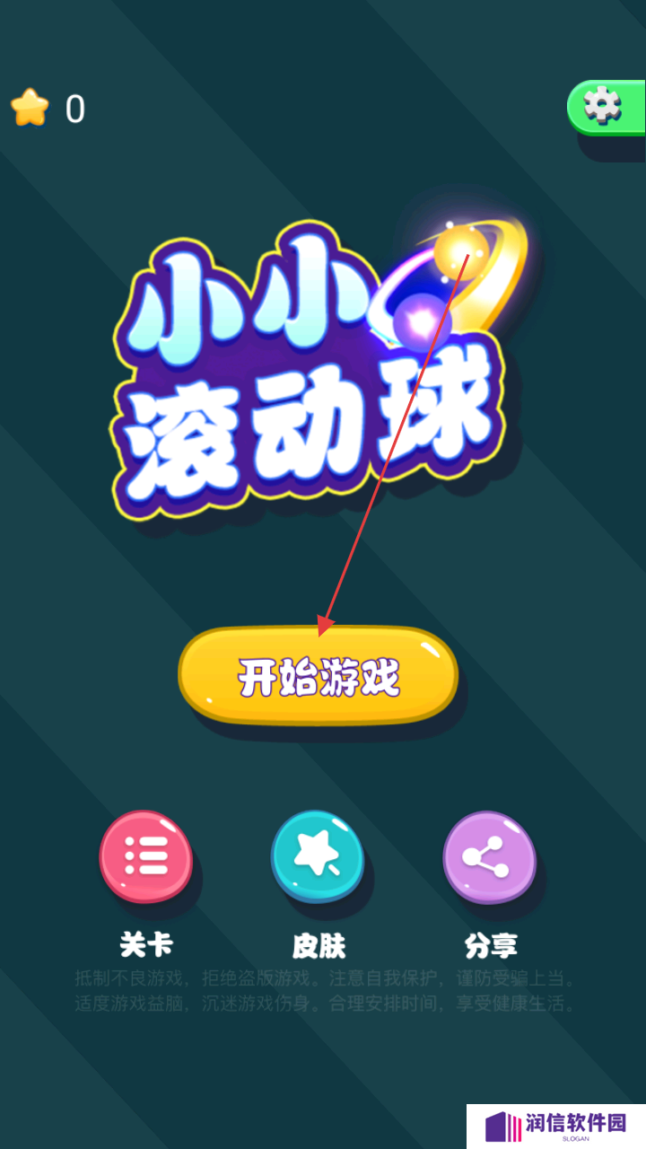小小滚动球