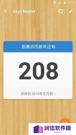 倒数日高级版