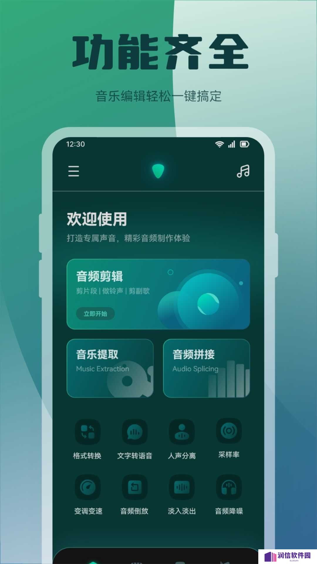 轻听音乐去广告版