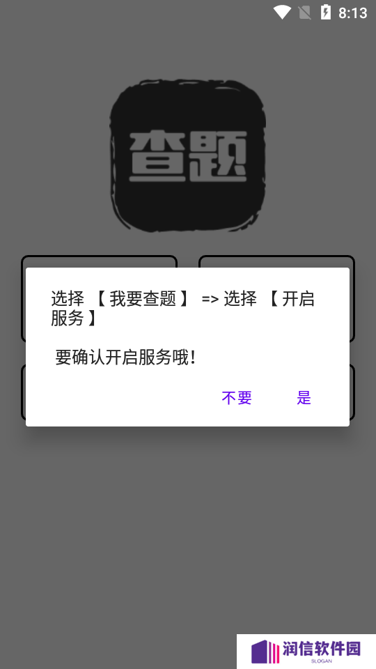 我要查题精简版