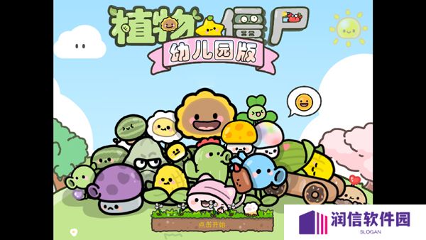 pvz幼儿园版