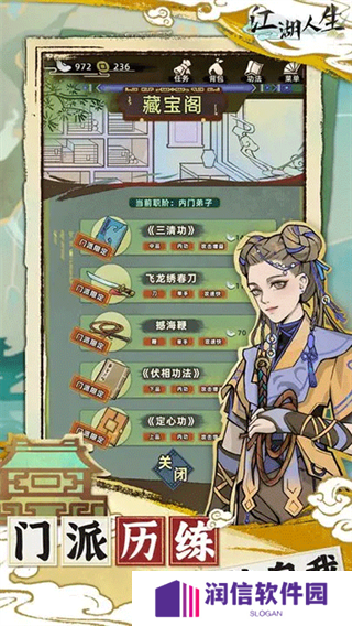江湖人生最新版