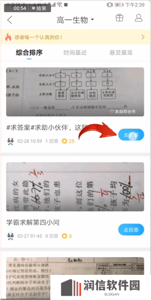 作业帮app怎么回答问题？4
