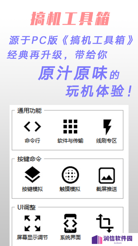 搞机工具箱手机版
