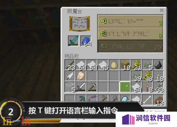 我的世界怎么给武器附魔 指令快速武器附魔技巧