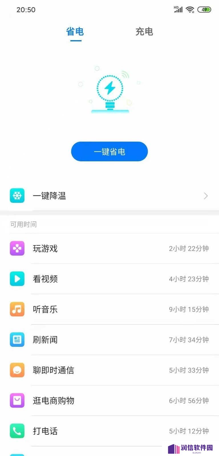 极速充电大师免费版安装