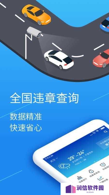 全国违章查询平台