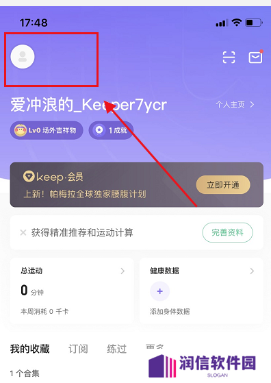 keep怎么切换账号