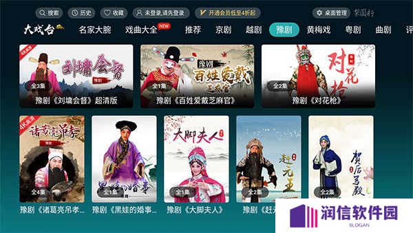 梨园行戏曲电视版