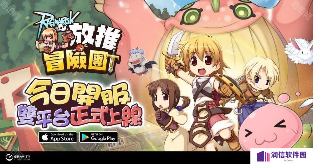 《RO 仙境传说：放推冒险团》双平台正式上市 举办「欢乐嘉年华」等开服活动