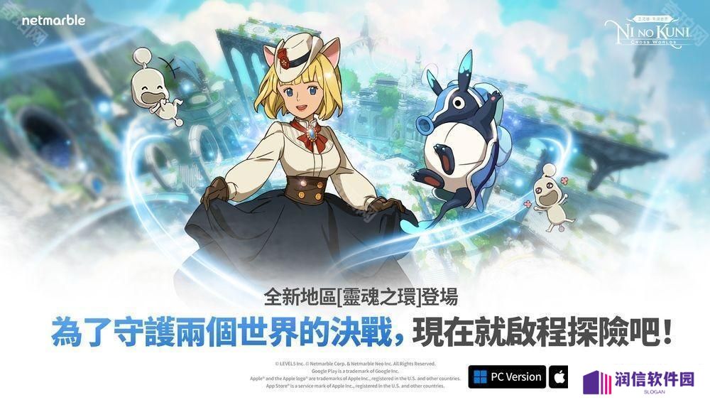 《二之国：交错世界》迎来全新更新 探索全新地区「灵魂之环」