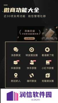 微商助手免费