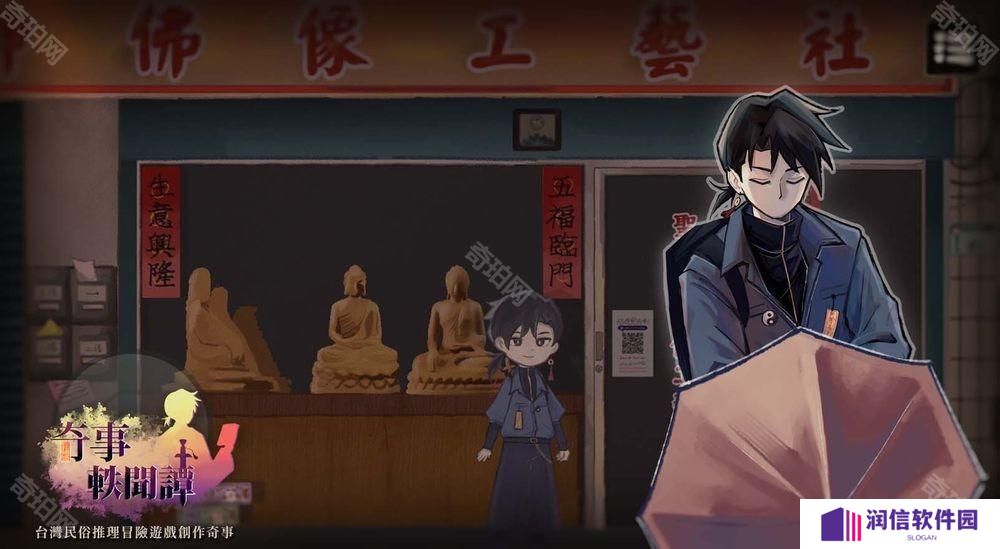 独立团队打造 AVG 文字冒险游戏《奇事轶闻谭》扮演年轻道士运用辩驳来解开民俗怪谈悬案