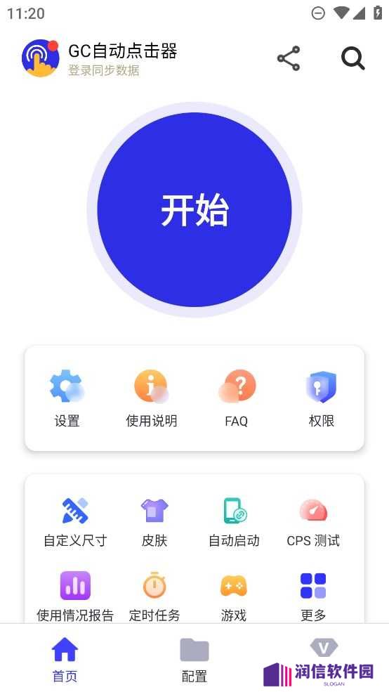 GC自动点击器app