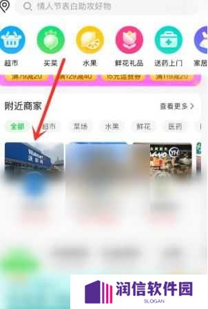 京东到家app到店自提操作流程