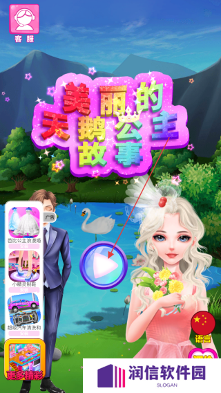 美丽的天鹅公主