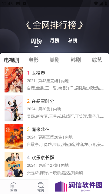 暖暖追剧免费安装
