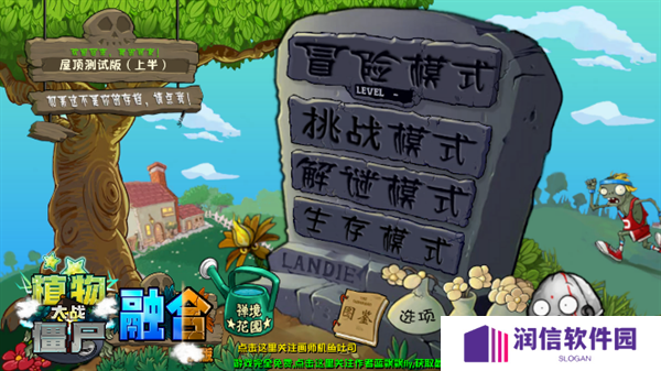 植物大战僵尸融合版2.1.6下载
