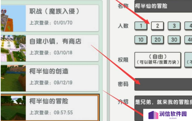 迷你世界怎么组队一起玩生存模式截图3