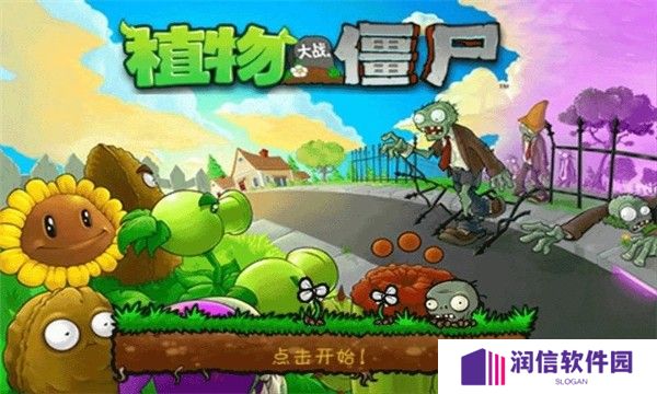 植物大战僵尸95版正版