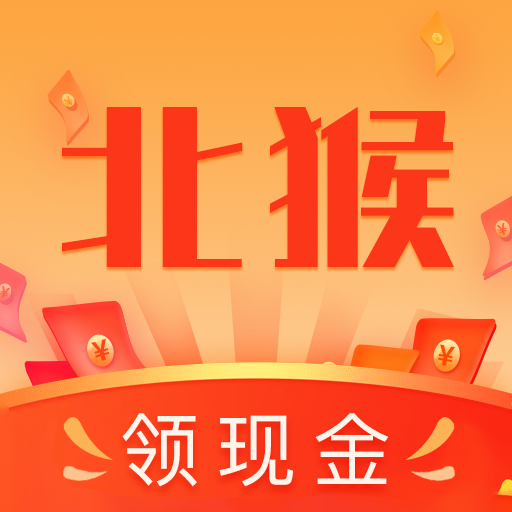 北猴短视频红包版下载