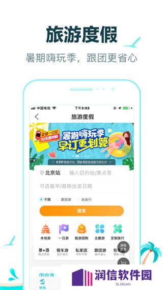 去哪儿旅行官方版安装