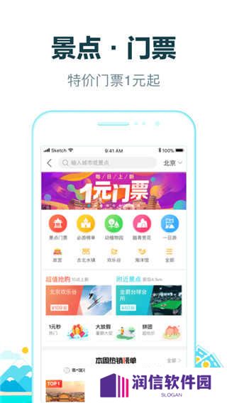 去哪儿旅行官方版安装
