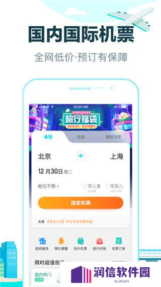 去哪儿旅行官方版安装