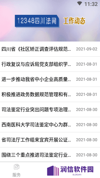 12348四川法网客户端下载