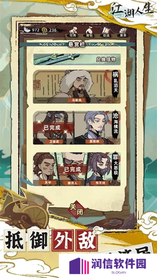 江湖人生最新版