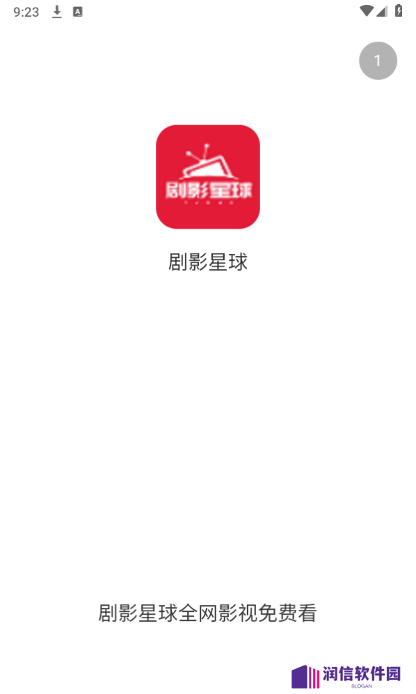 剧影星球app
